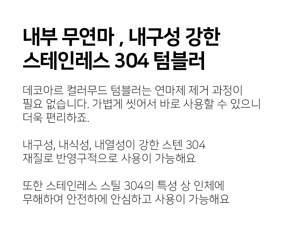 컬러무드 텀블러 상세이미지 리뉴얼-07.jpg